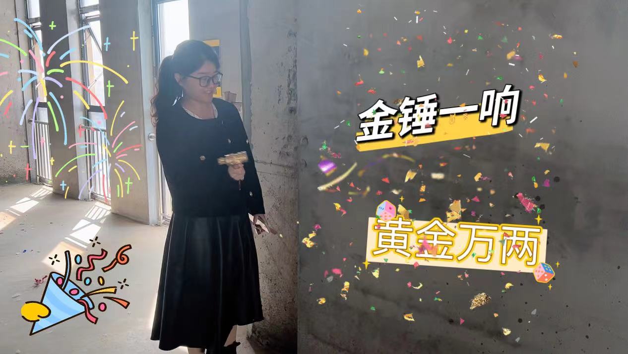 【項(xiàng)目開工】今泰裝飾又一新項(xiàng)目開工啦!(圖3) 【項(xiàng)目開工】今泰裝飾又一新項(xiàng)目開工啦!(圖3)