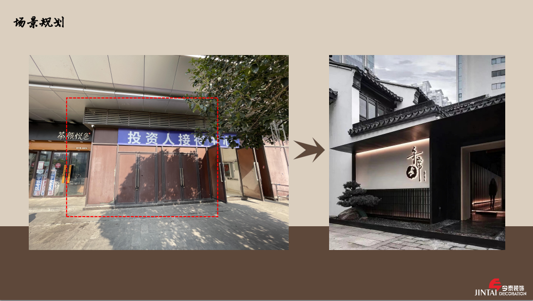 【餐飲案例】煙火巷.琉璃江山圖設計全案(圖7) 19.png